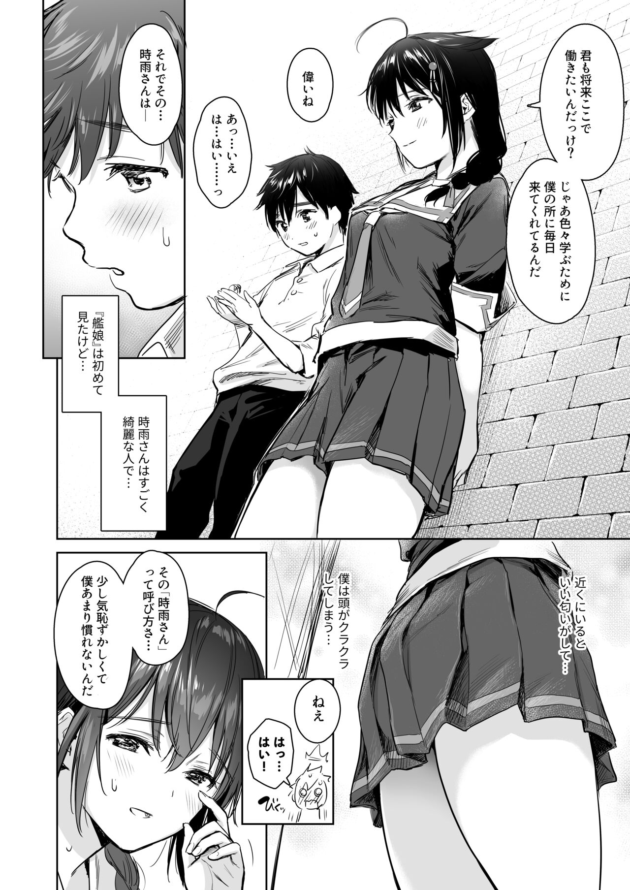 Shigure Bedwetter Soushuuhen page 5 full