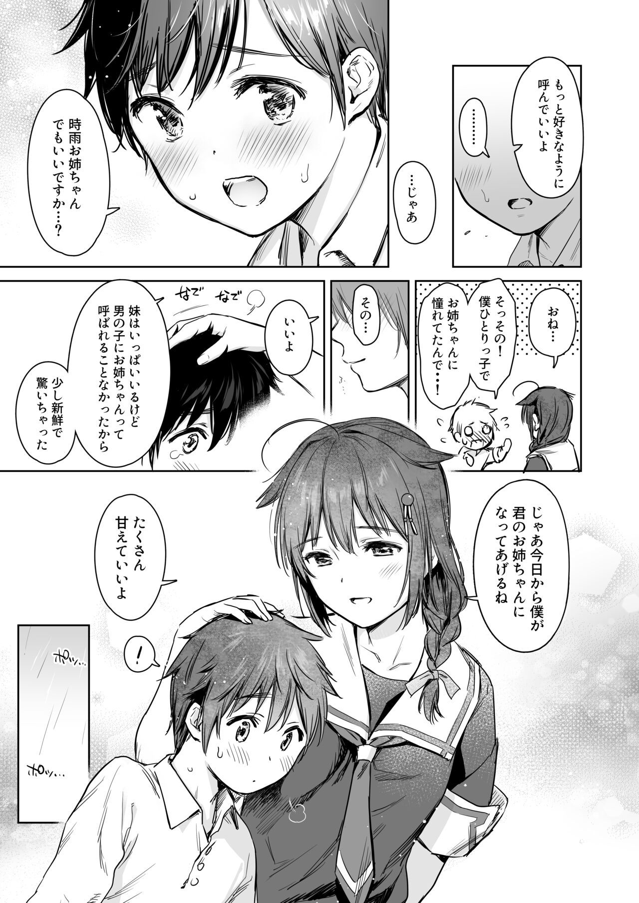 Shigure Bedwetter Soushuuhen page 6 full