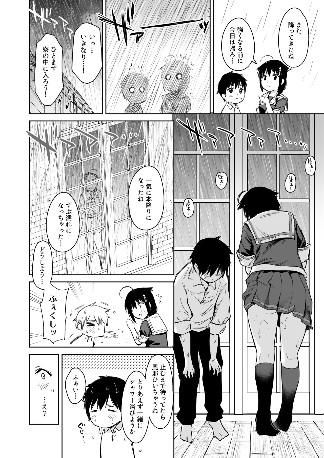 Shigure Bedwetter Soushuuhen page 7 full