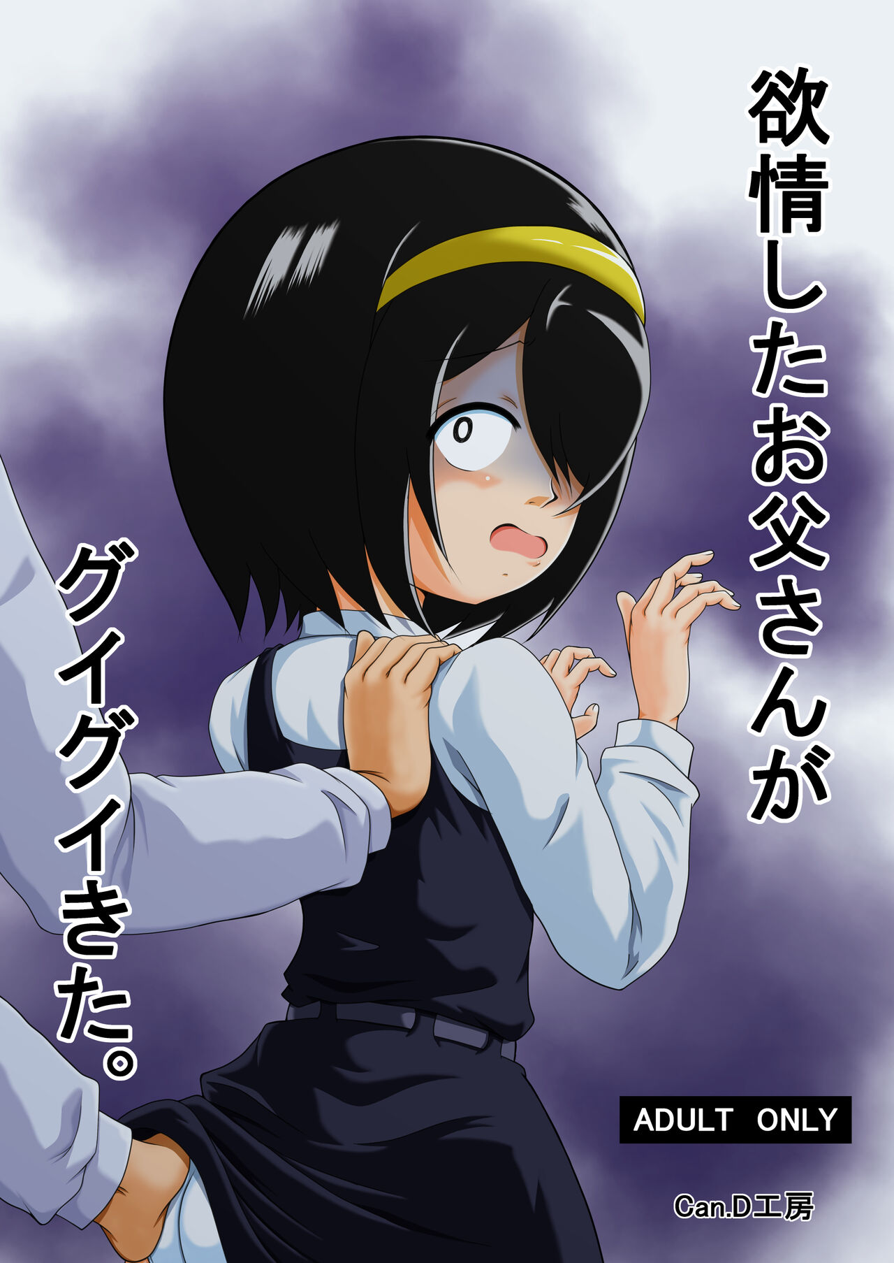 Yokujou Shita Otousan ga Guigui Kita. page 1 full