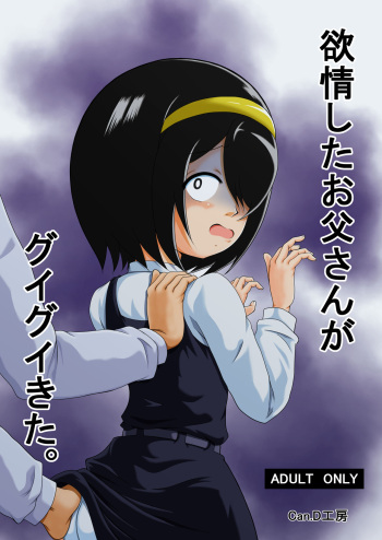 Yokujou Shita Otousan ga Guigui Kita. cover