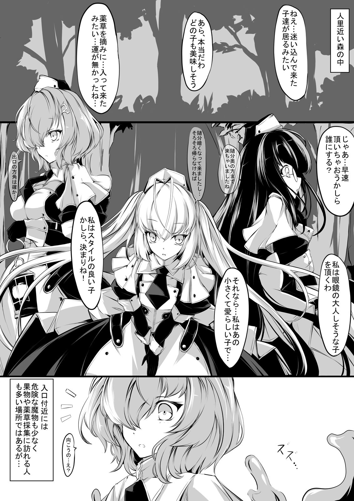 meido san tati ha mamono musume no gangu page 2 full
