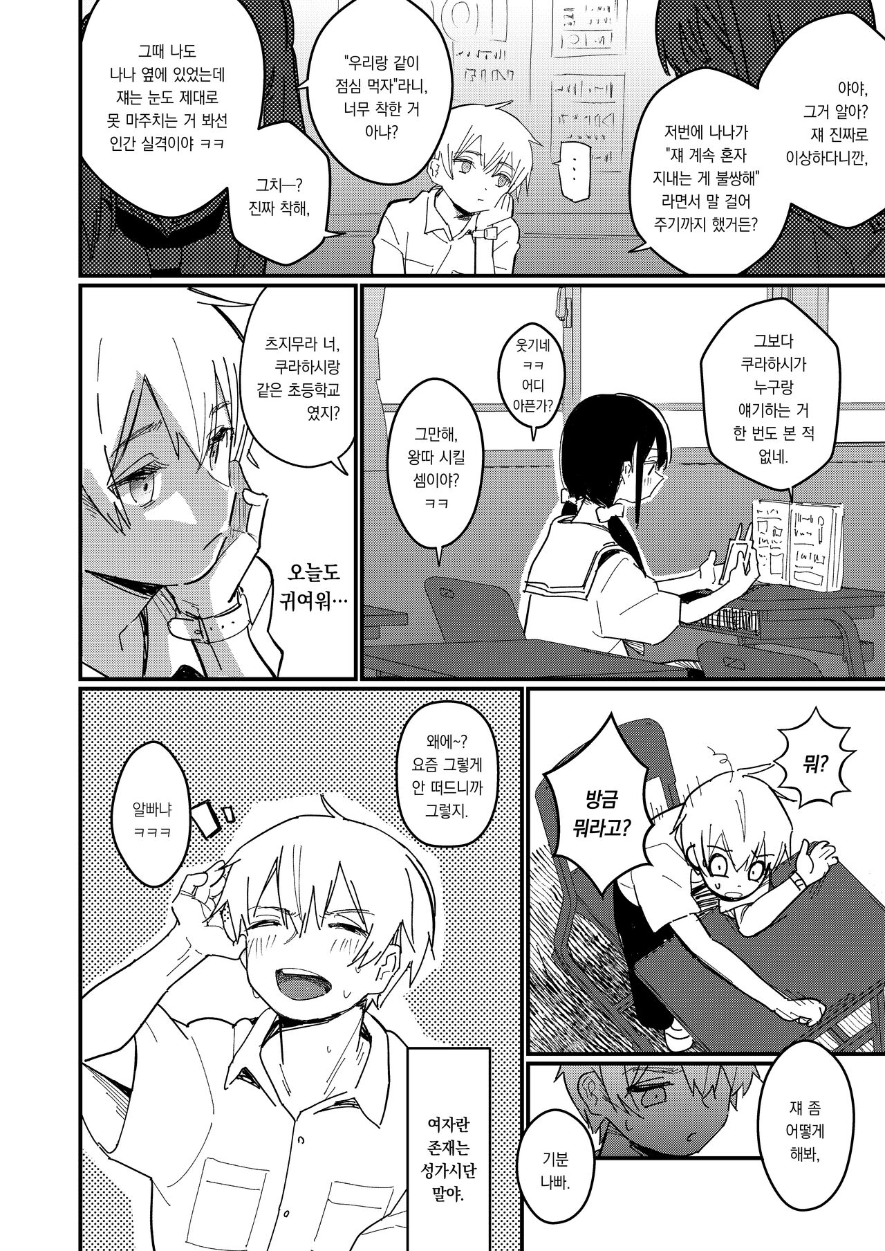 Aiiro ni Somaru made 3 ~ Hajimete no kareshi | 쪽빛으로 물들 때까지 3 ~ 생애 첫 남친 page 3 full