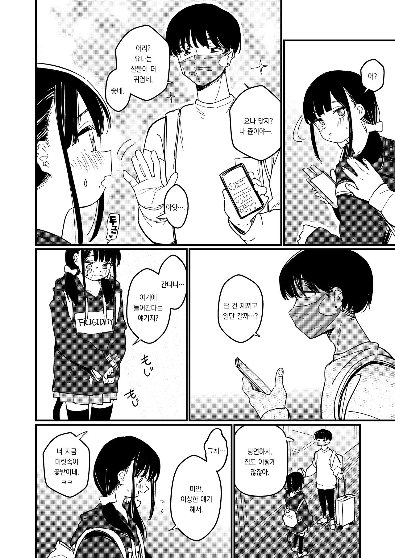 Aiiro ni Somaru made 3 ~ Hajimete no kareshi | 쪽빛으로 물들 때까지 3 ~ 생애 첫 남친 page 5 full
