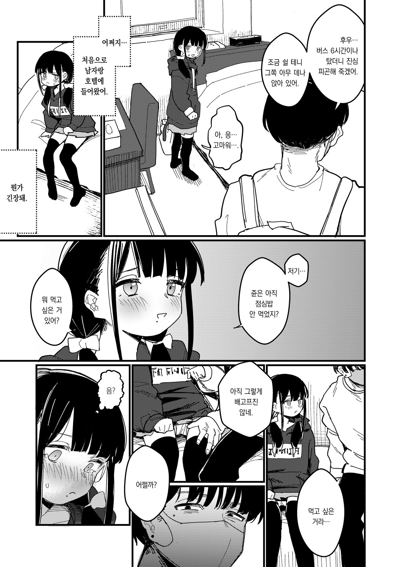 Aiiro ni Somaru made 3 ~ Hajimete no kareshi | 쪽빛으로 물들 때까지 3 ~ 생애 첫 남친 page 6 full