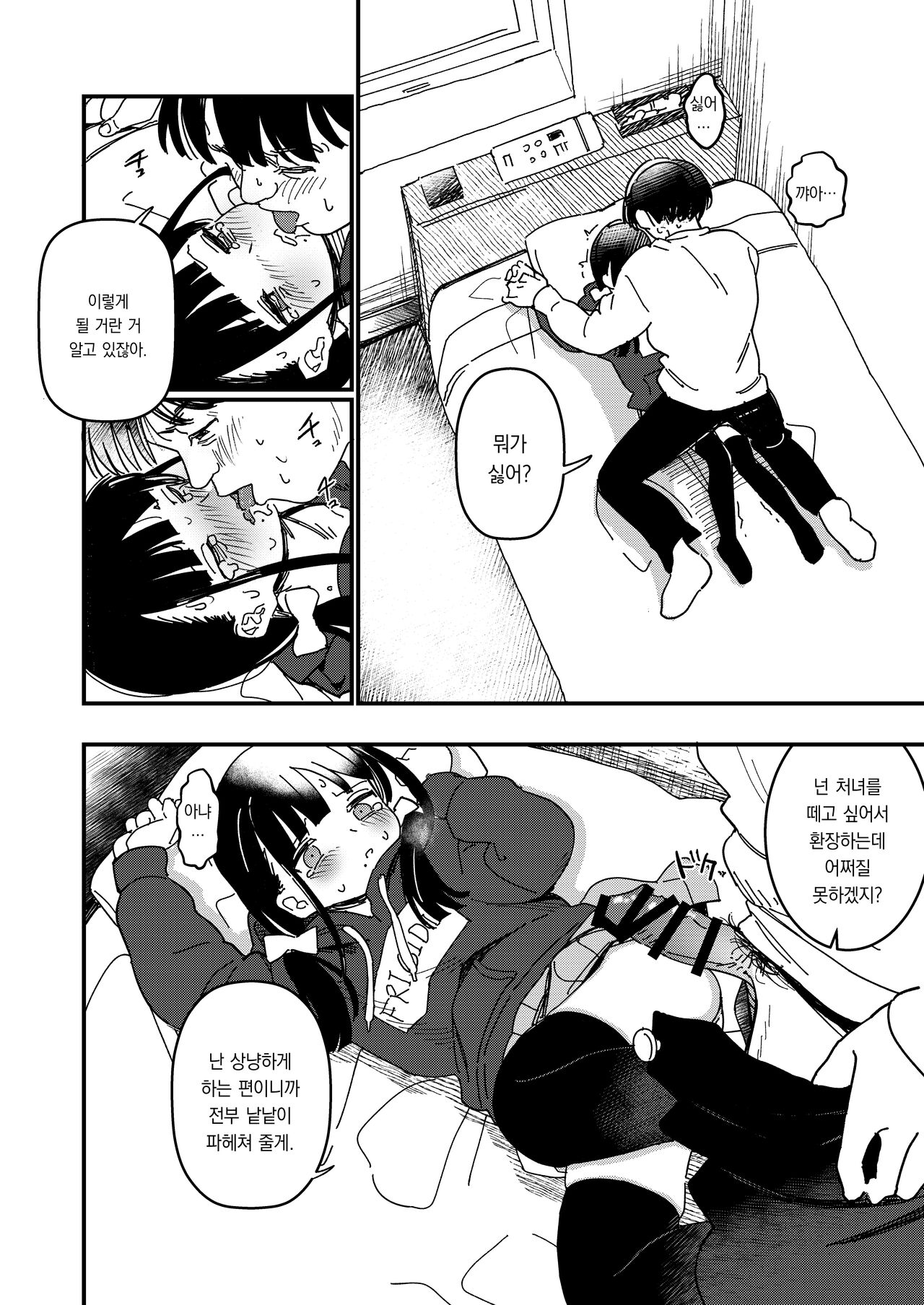 Aiiro ni Somaru made 3 ~ Hajimete no kareshi | 쪽빛으로 물들 때까지 3 ~ 생애 첫 남친 page 7 full
