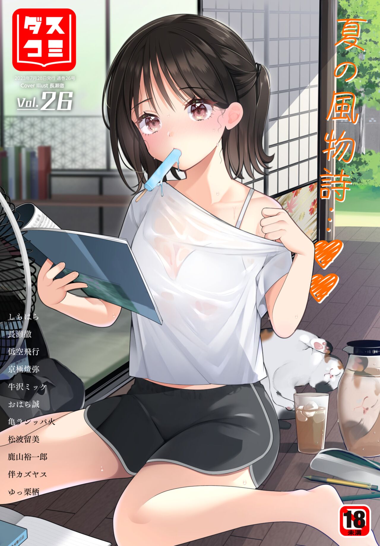 Dascomi Vol.26 page 1 full