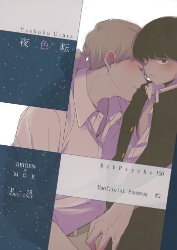 Yashoku Utata cover