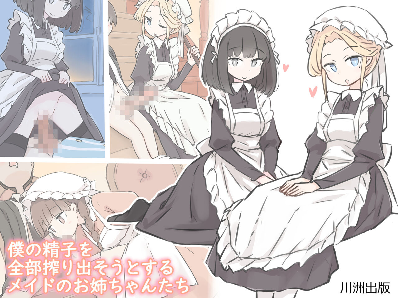 Boku no seishi o zenbu shibori dasou to suru meido no o nēchan-tachi page 1 full