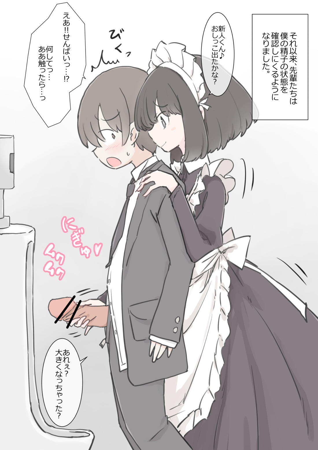 Boku no seishi o zenbu shibori dasou to suru meido no o nēchan-tachi page 8 full