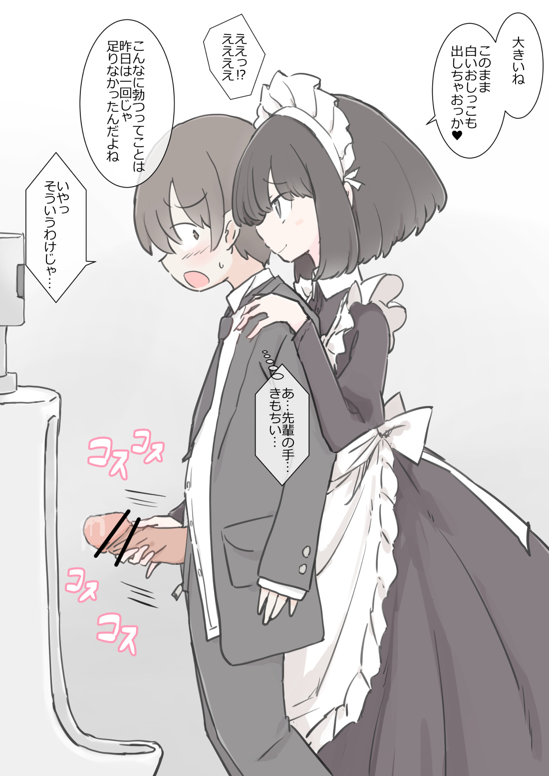 Boku no seishi o zenbu shibori dasou to suru meido no o nēchan-tachi page 9 full