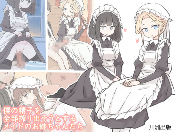 Boku no seishi o zenbu shibori dasou to suru meido no o nēchan-tachi cover