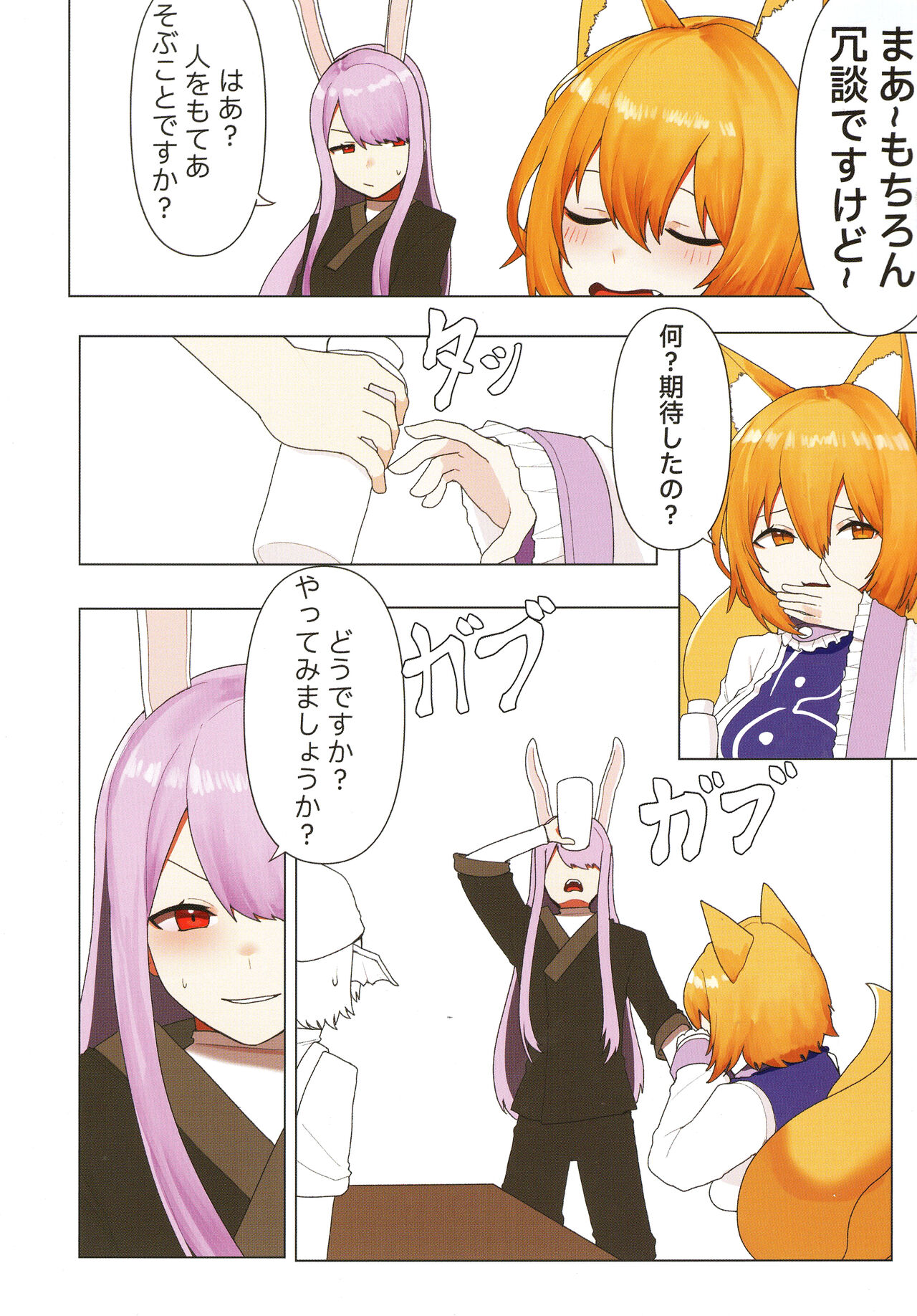 Ame no Hi wa Kitsune Udon page 5 full
