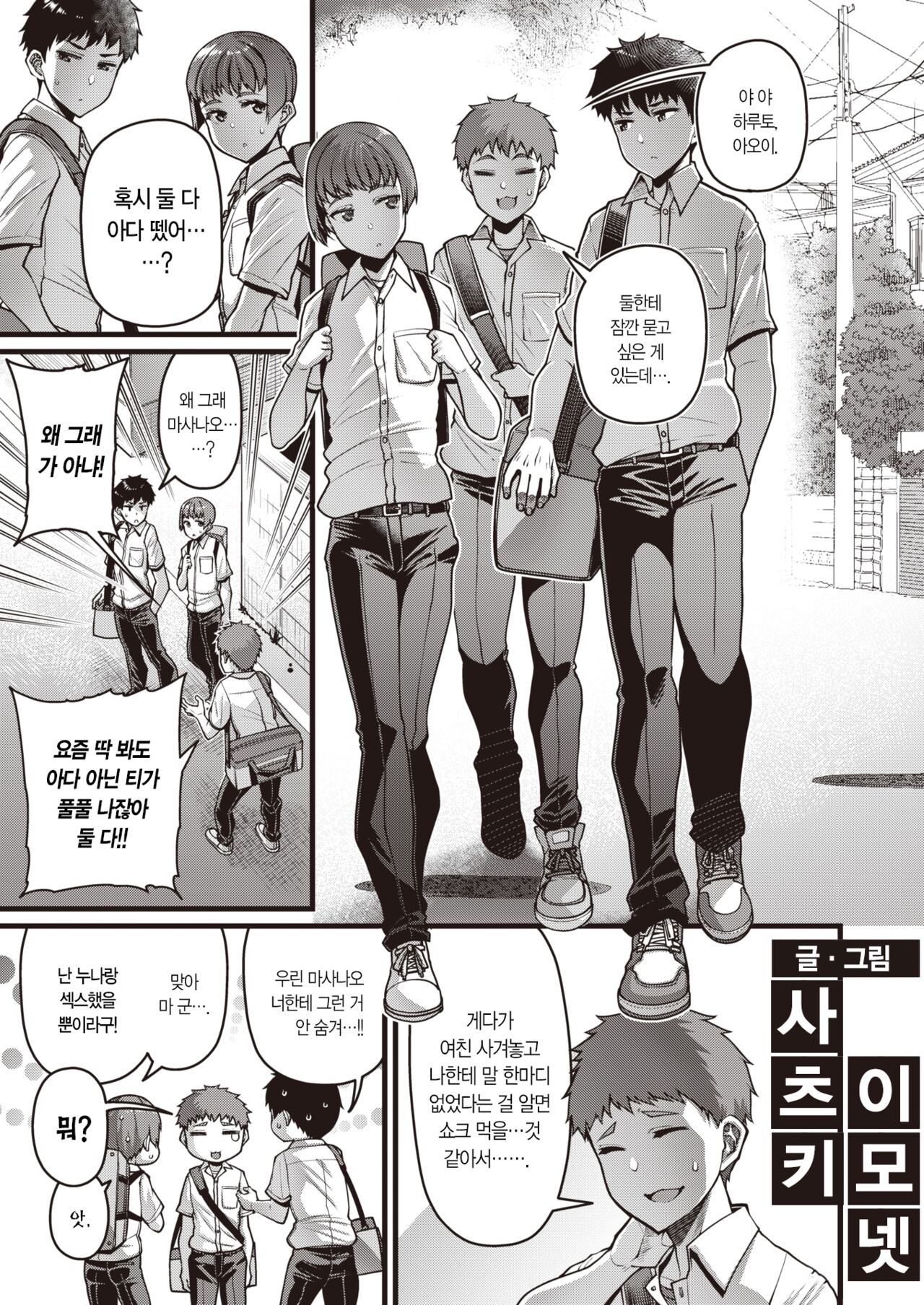Seijun | 성순 【性純】 page 2 full