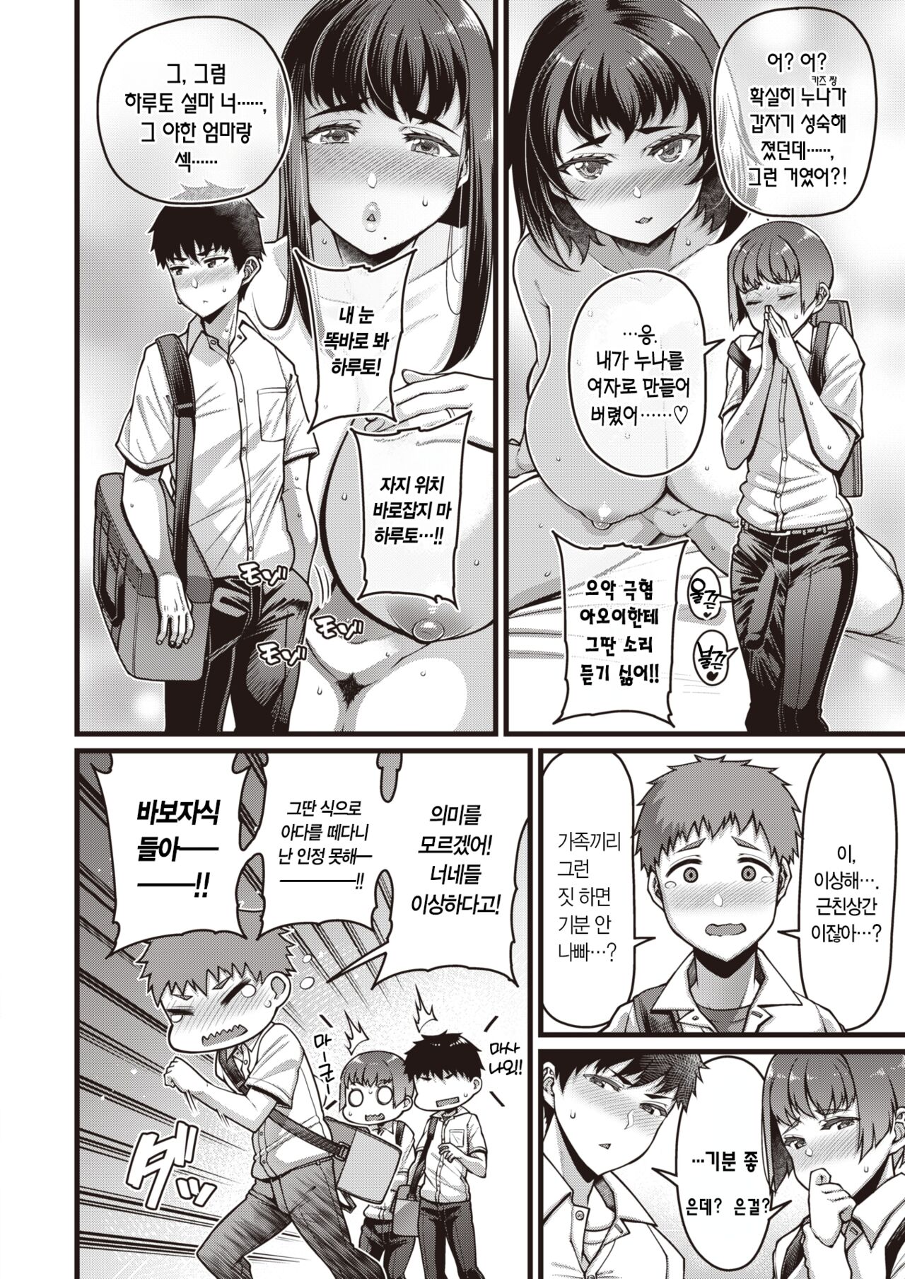 Seijun | 성순 【性純】 page 3 full
