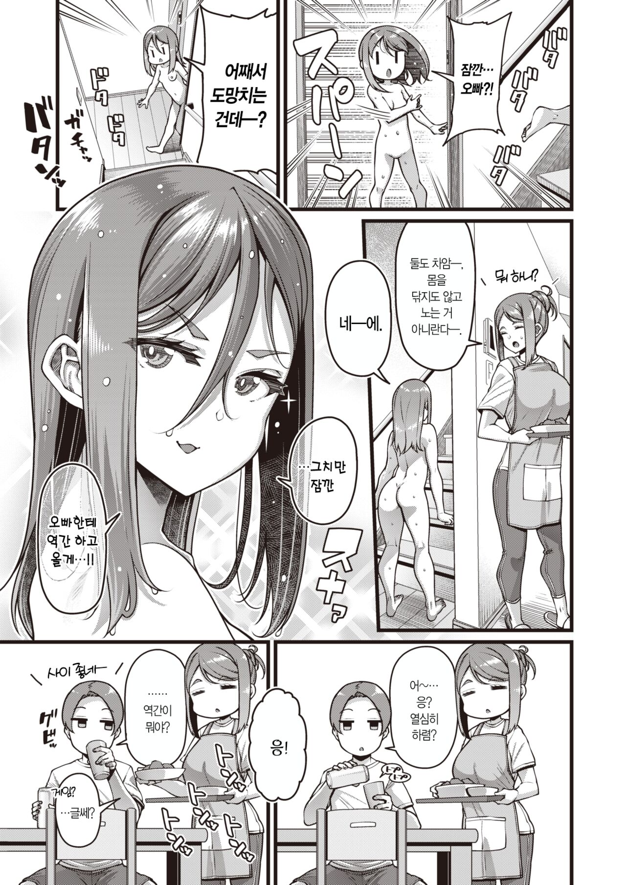 Seijun | 성순 【性純】 page 8 full