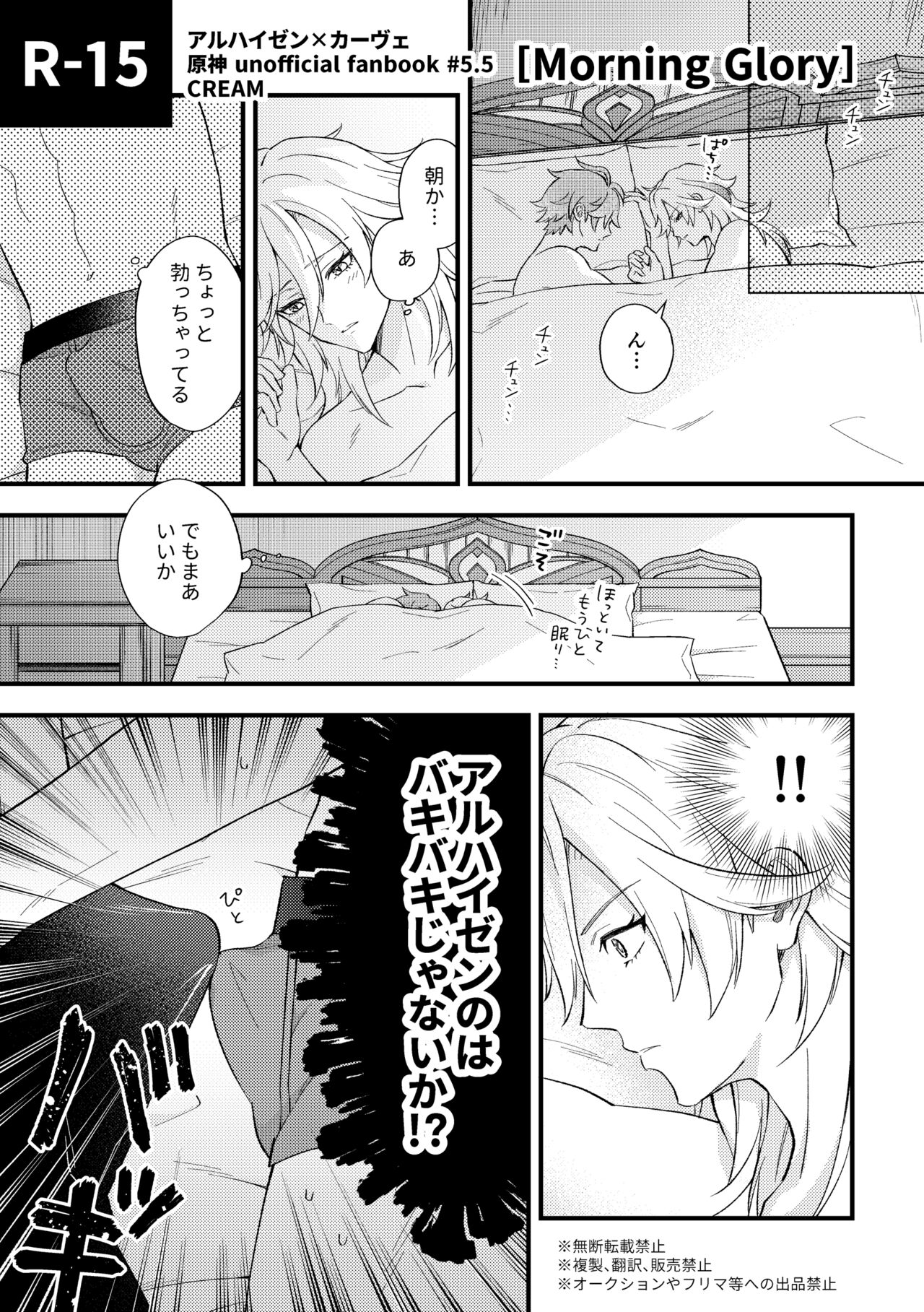 Morning Glory page 1 full