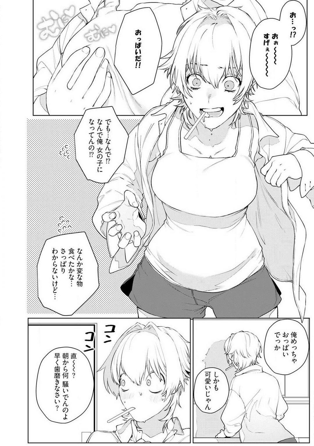 オンナノコのカラダ 1-3 page 6 full