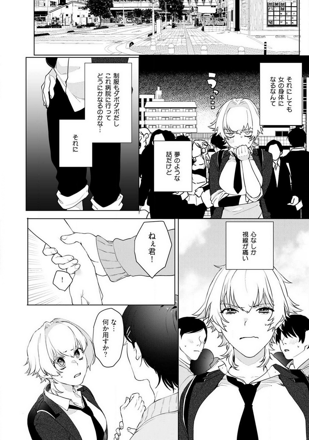 オンナノコのカラダ 1-3 page 8 full