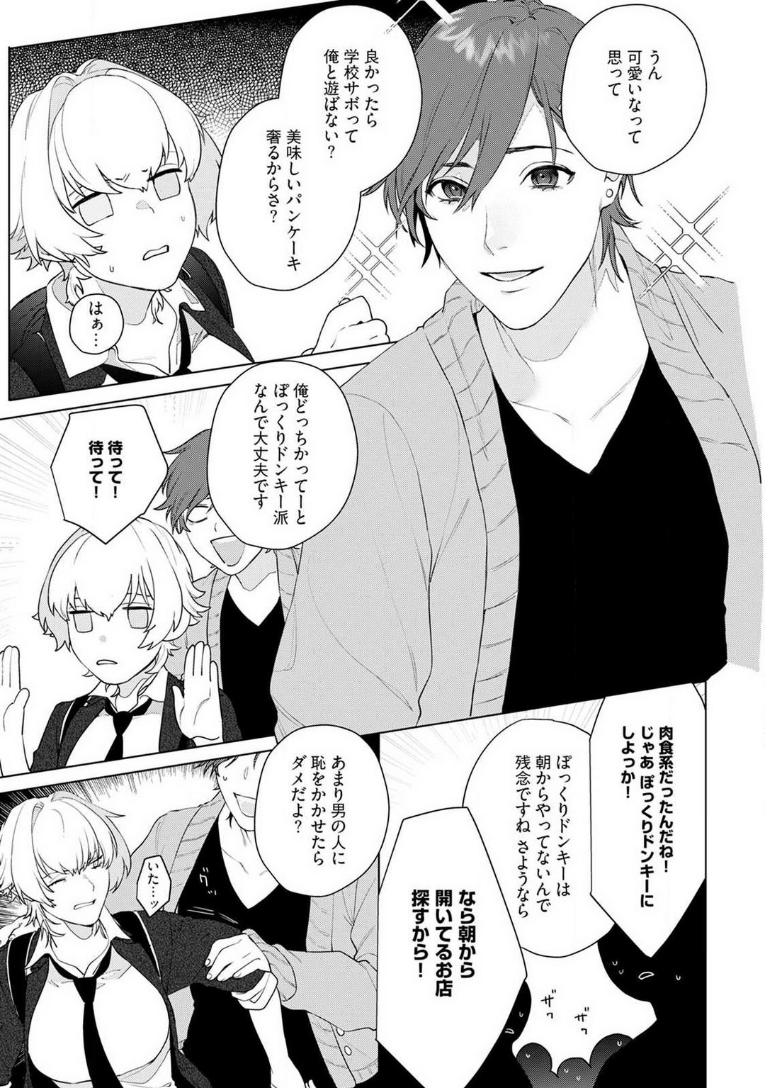 オンナノコのカラダ 1-3 page 9 full