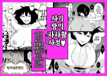 Saki-chan no Papakatsu Jijou~『Onnanoko ni Oshiri no Ana Peropero Shite Hoshii Desu』to iu Message Ga Todokimashita~ | 사키 짱의 파파활 사정~『여자아이가 똥구멍 핥짝핥짝 해줬으면 좋겠어요』라는 메세지가 도착했습니다~ cover
