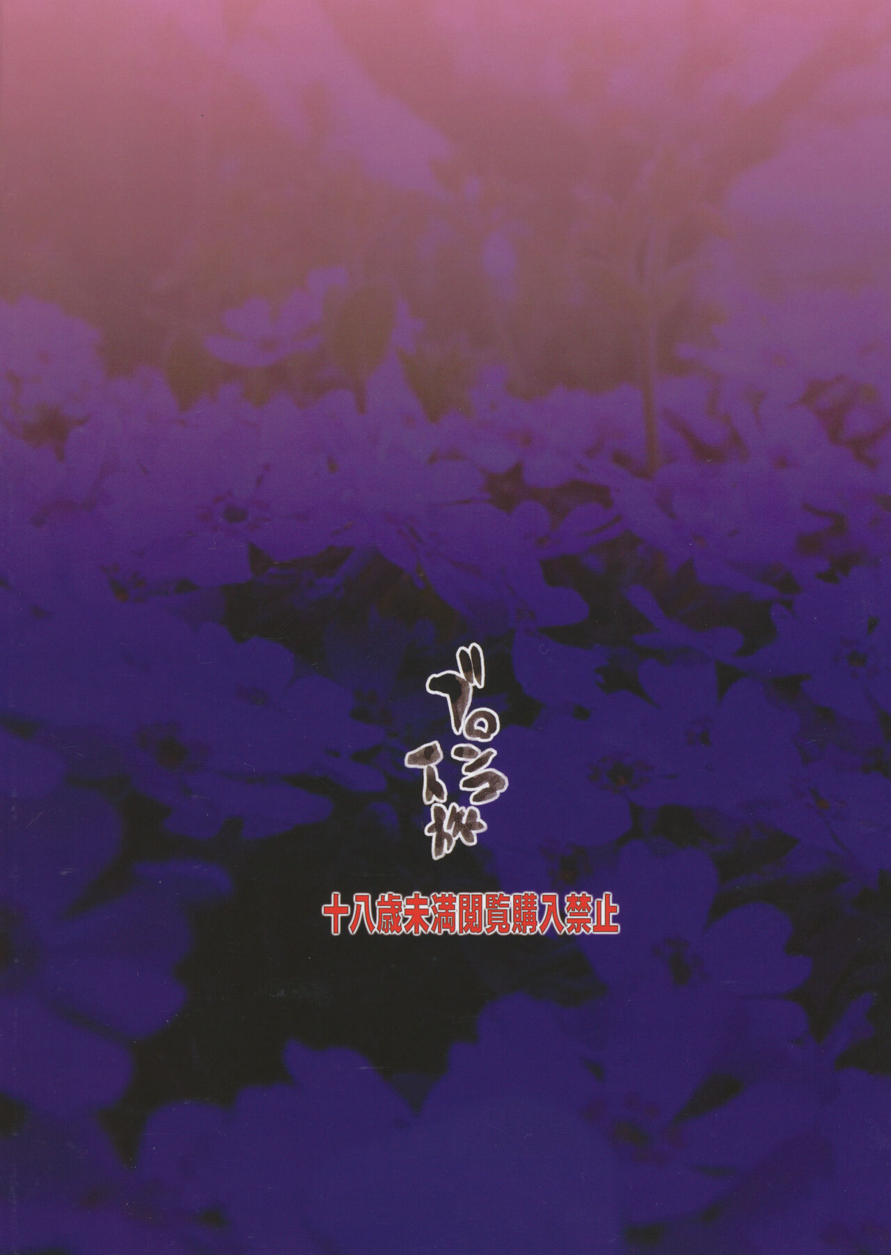 Chou Tane ga Deru desu page 2 full