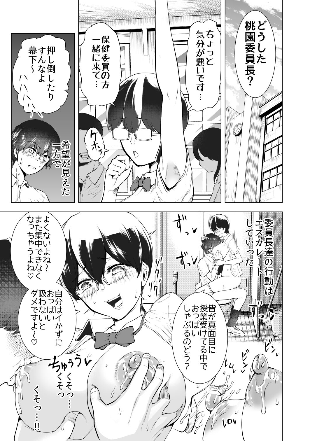 Boku wa Hamerareteiru Kouhen page 10 full