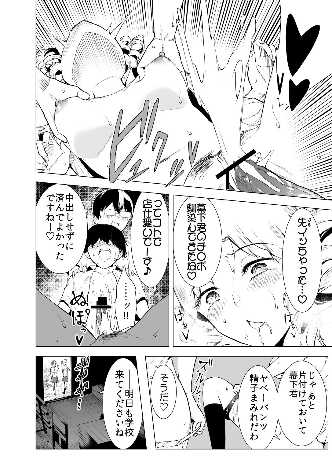 Boku wa Hamerareteiru Kouhen page 5 full