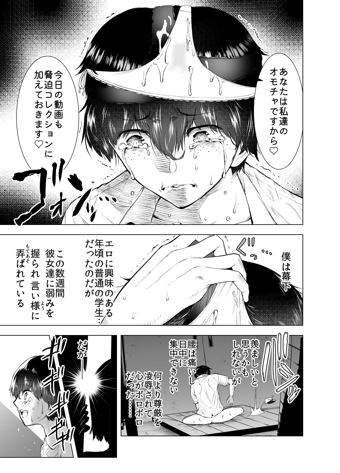 Boku wa Hamerareteiru Kouhen page 6 full