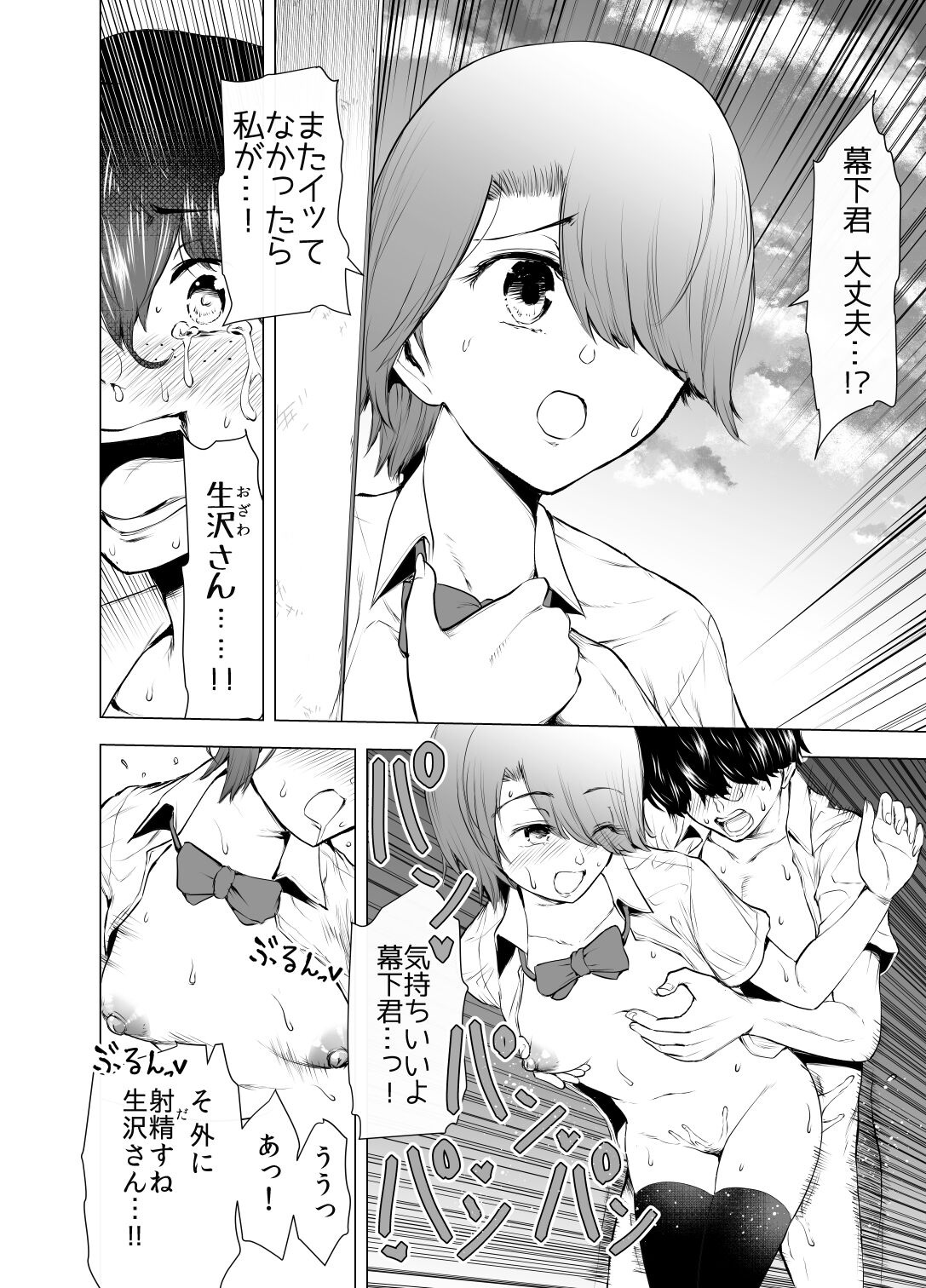 Boku wa Hamerareteiru Kouhen page 7 full