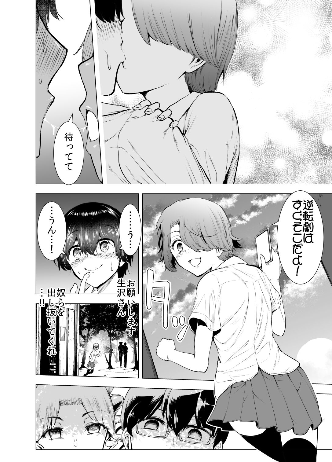 Boku wa Hamerareteiru Kouhen page 9 full