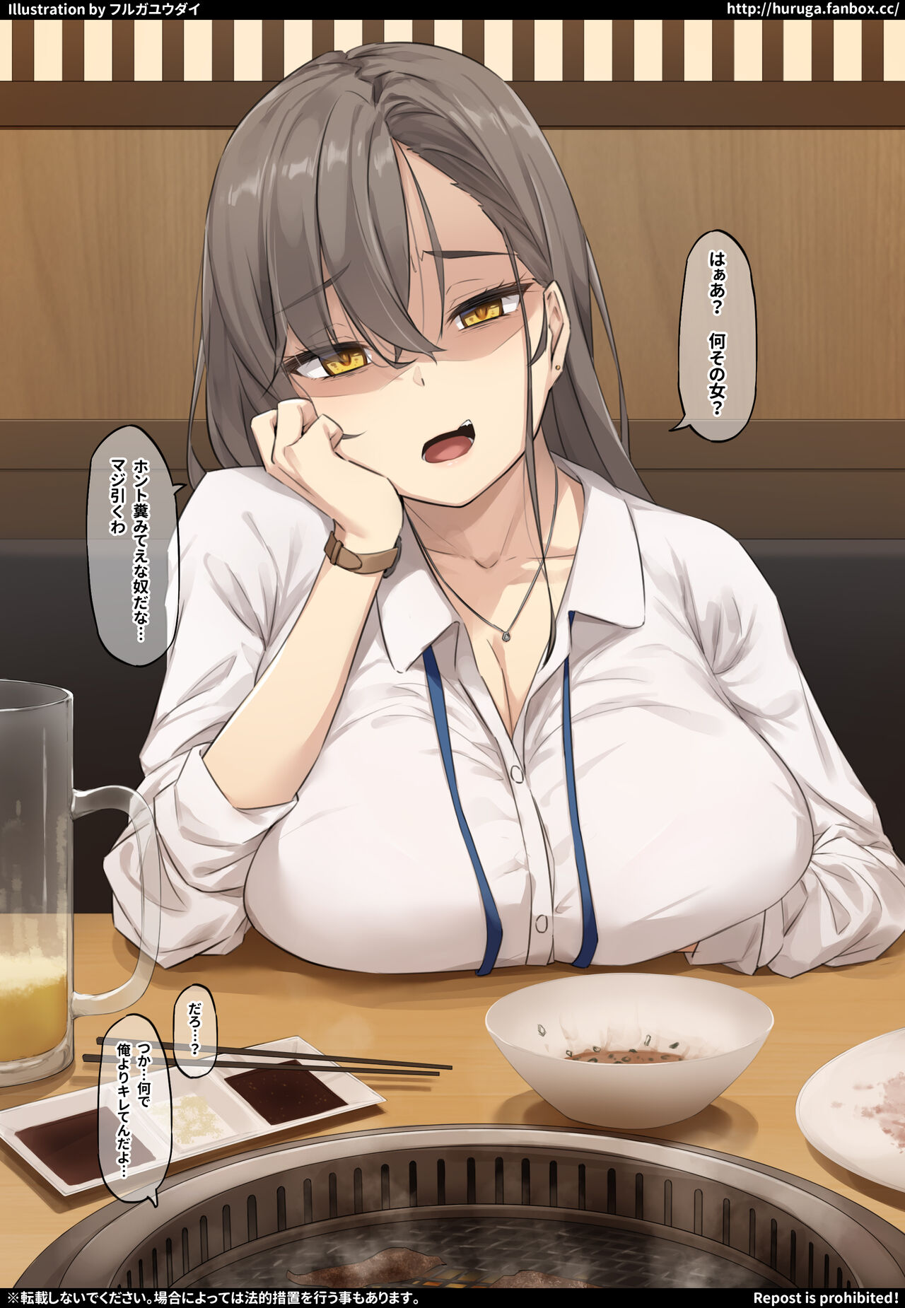 Motokano o Wasure Sasete kureru Sugoku Ki ga Au Kaisha no Douki page 3 full