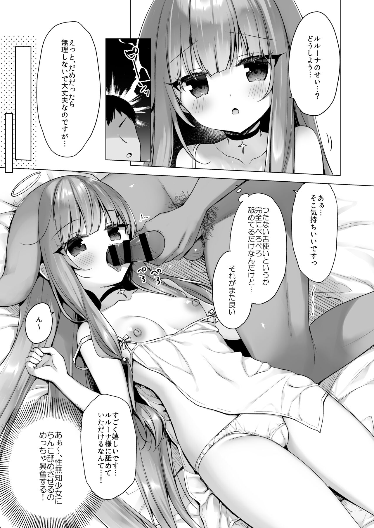 Daten Keikaku 3 Fukan Tenshi wa Kyousei Kando Up de Otosu page 10 full