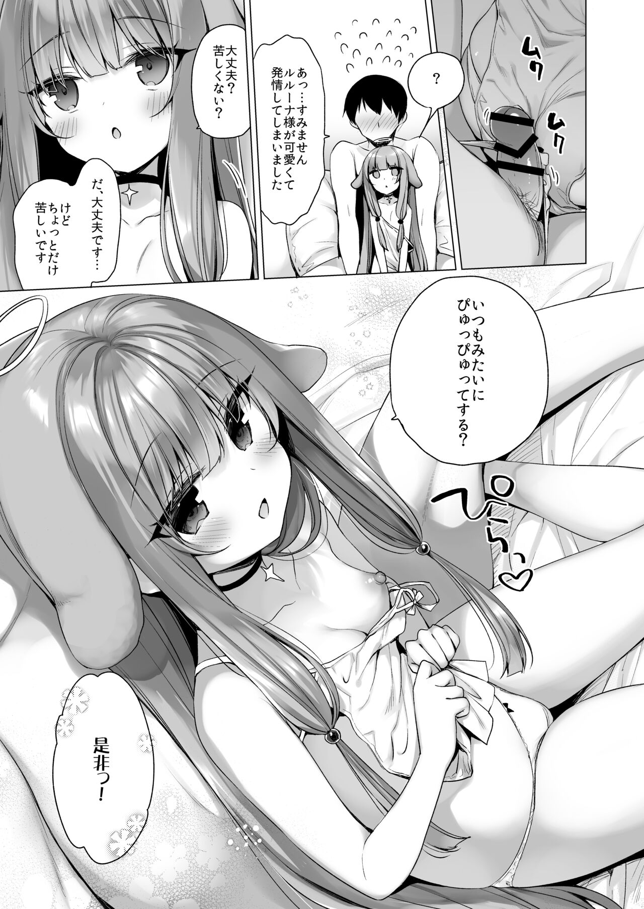 Daten Keikaku 3 Fukan Tenshi wa Kyousei Kando Up de Otosu page 6 full