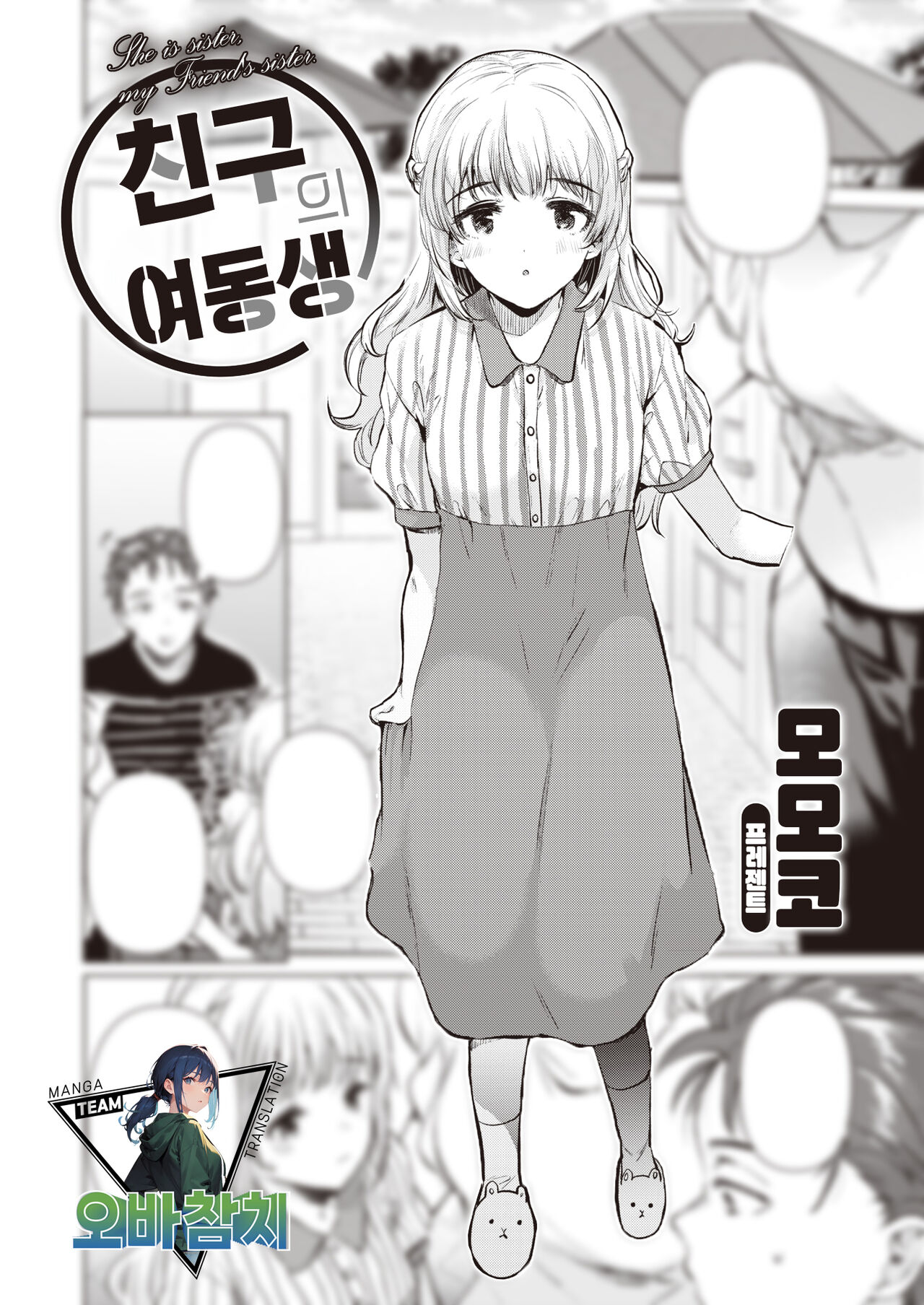 tomodachino imouto | 친구의 여동생 page 1 full