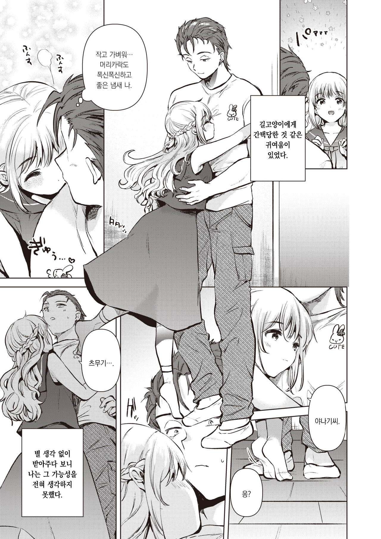 tomodachino imouto | 친구의 여동생 page 10 full