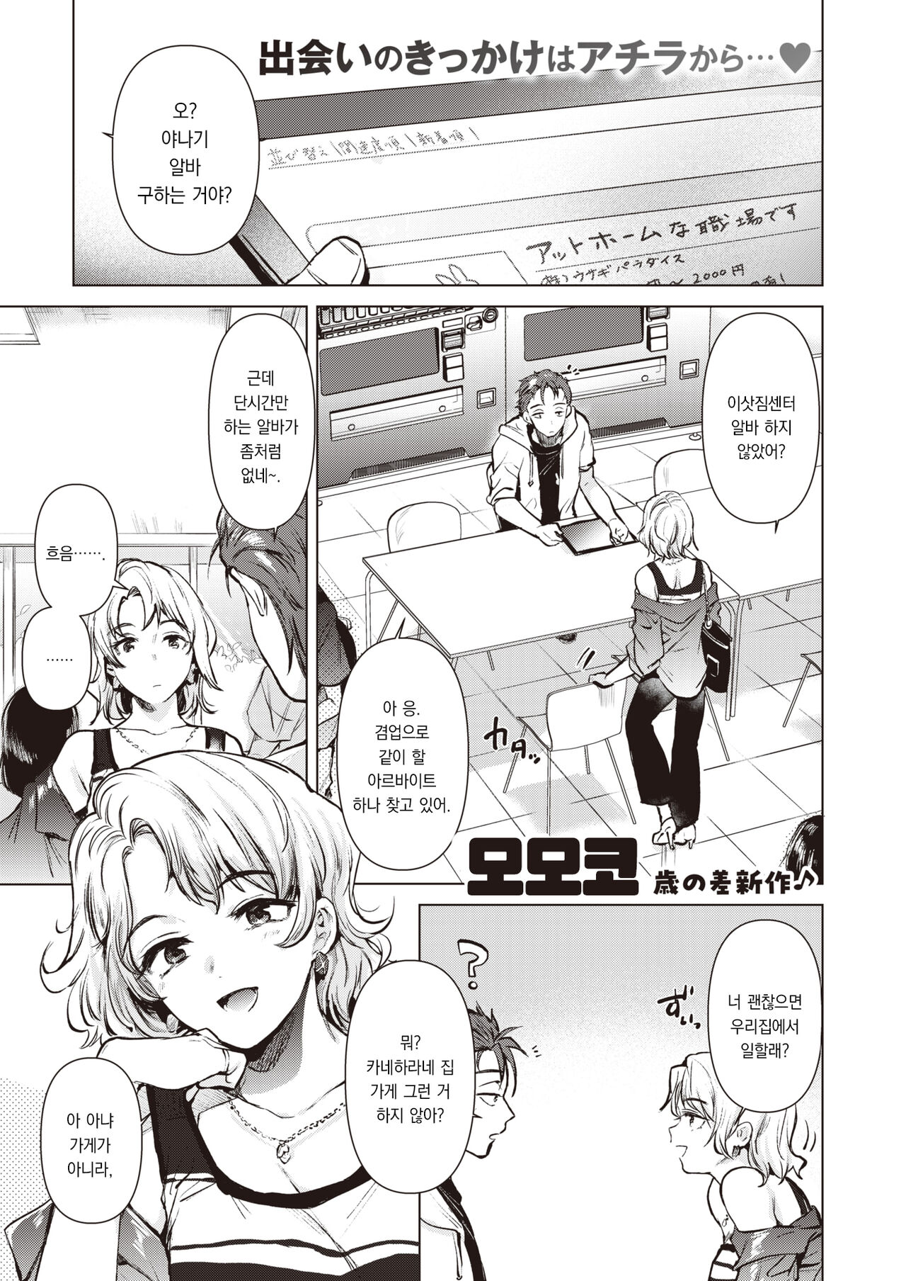 tomodachino imouto | 친구의 여동생 page 2 full