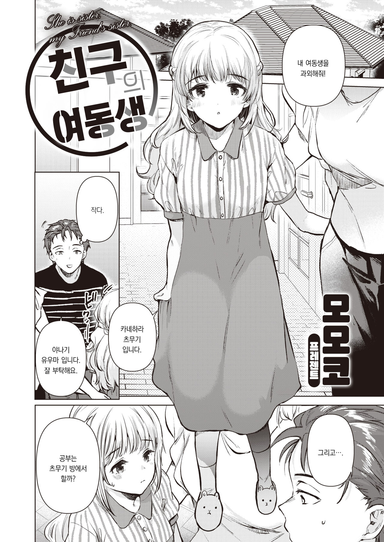 tomodachino imouto | 친구의 여동생 page 3 full