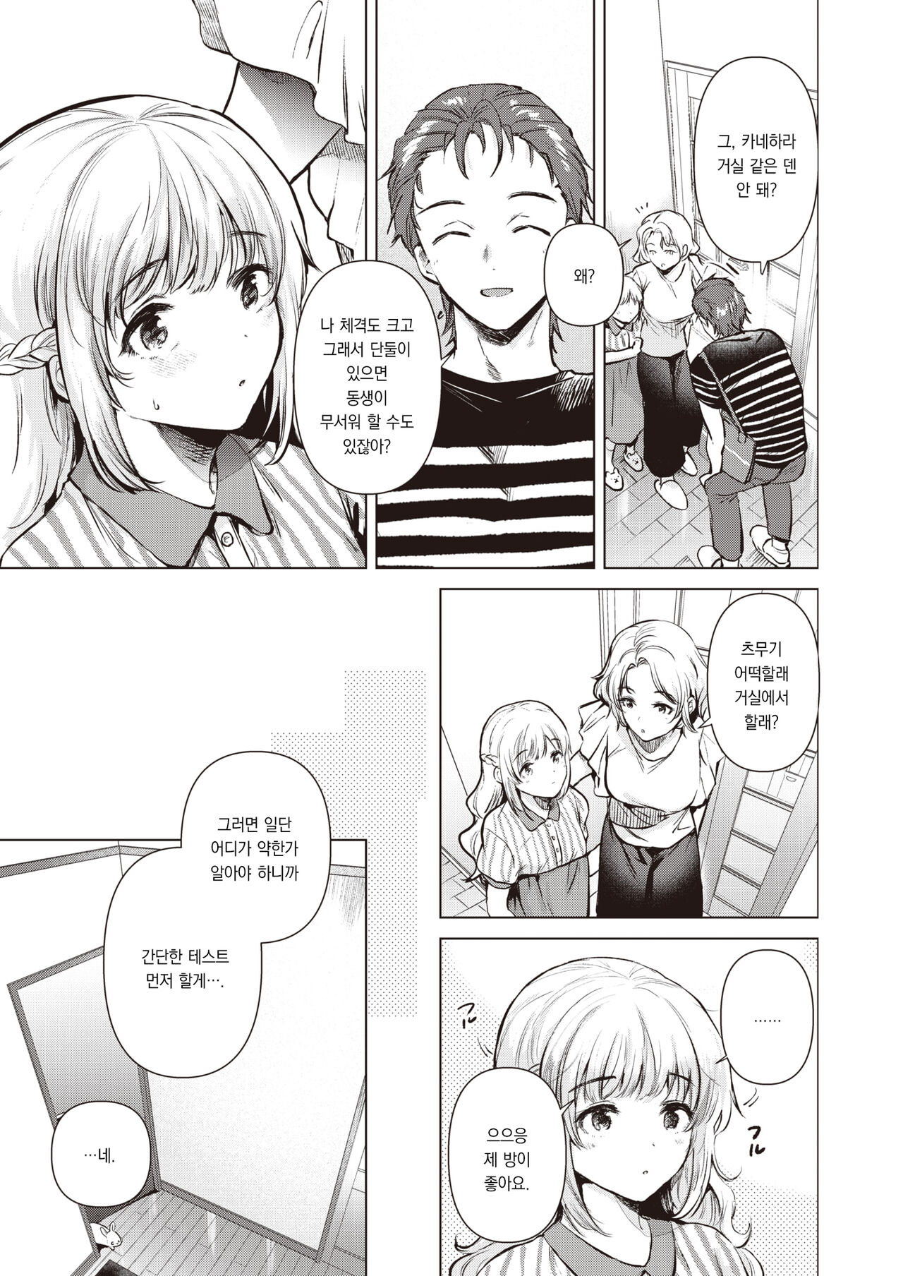 tomodachino imouto | 친구의 여동생 page 4 full