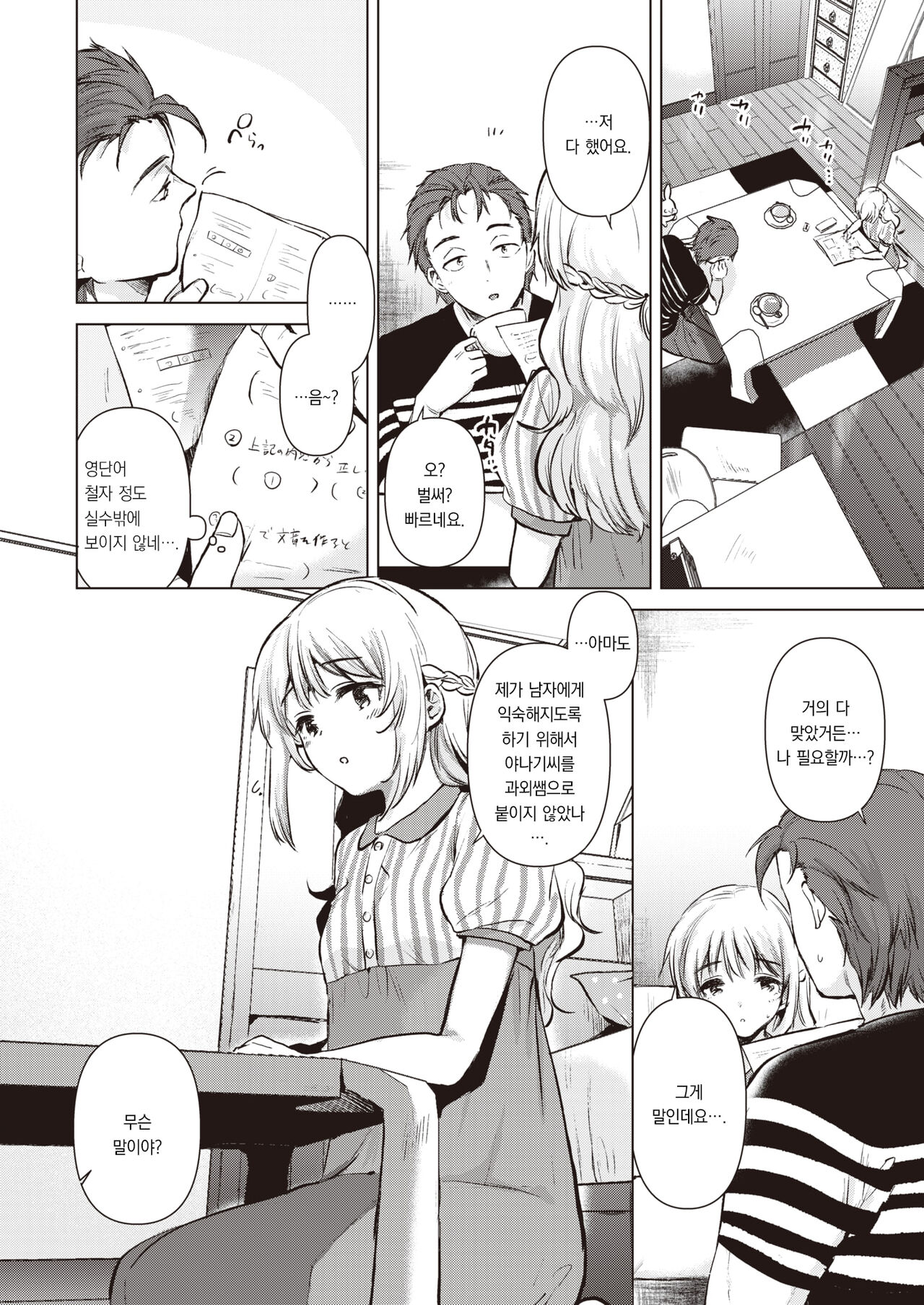 tomodachino imouto | 친구의 여동생 page 5 full