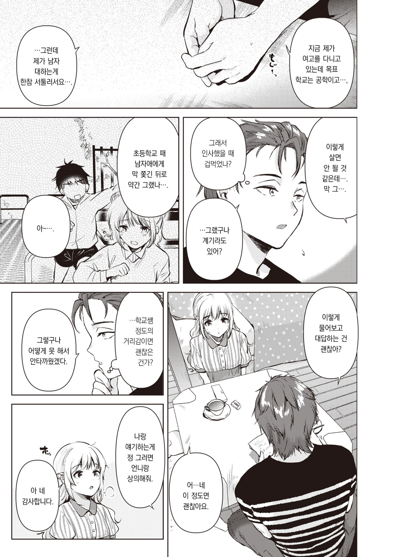 tomodachino imouto | 친구의 여동생 page 6 full