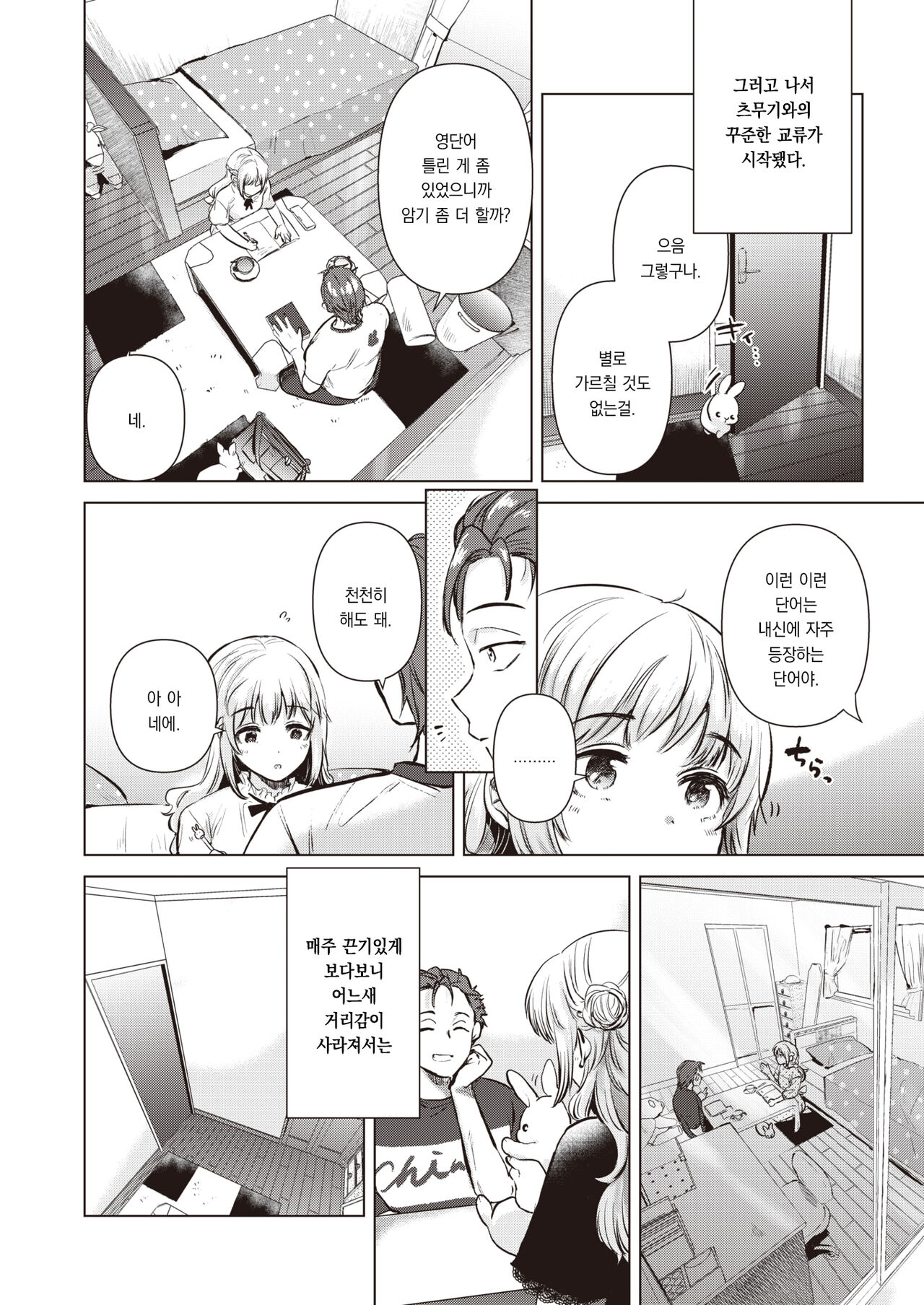 tomodachino imouto | 친구의 여동생 page 7 full
