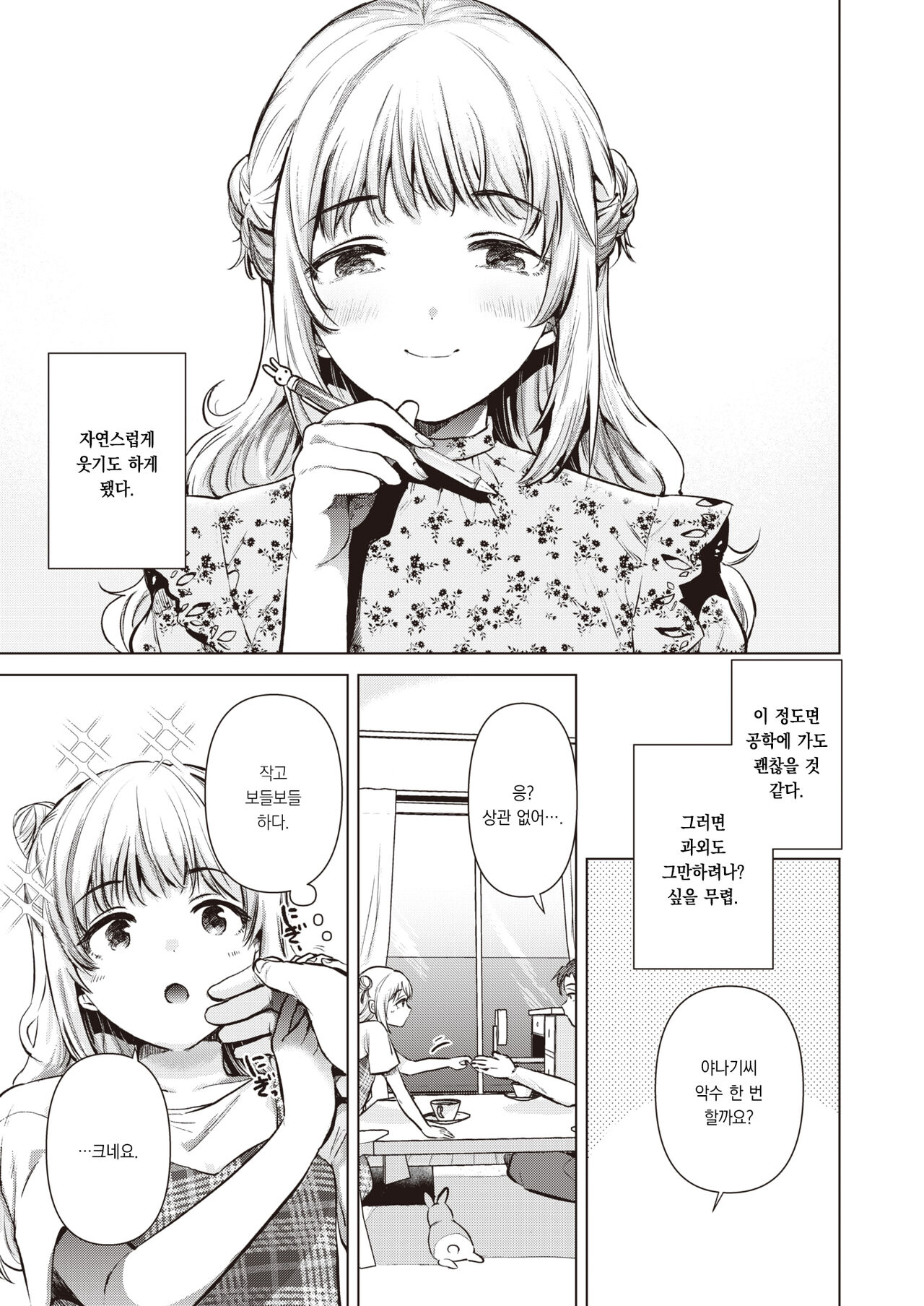 tomodachino imouto | 친구의 여동생 page 8 full
