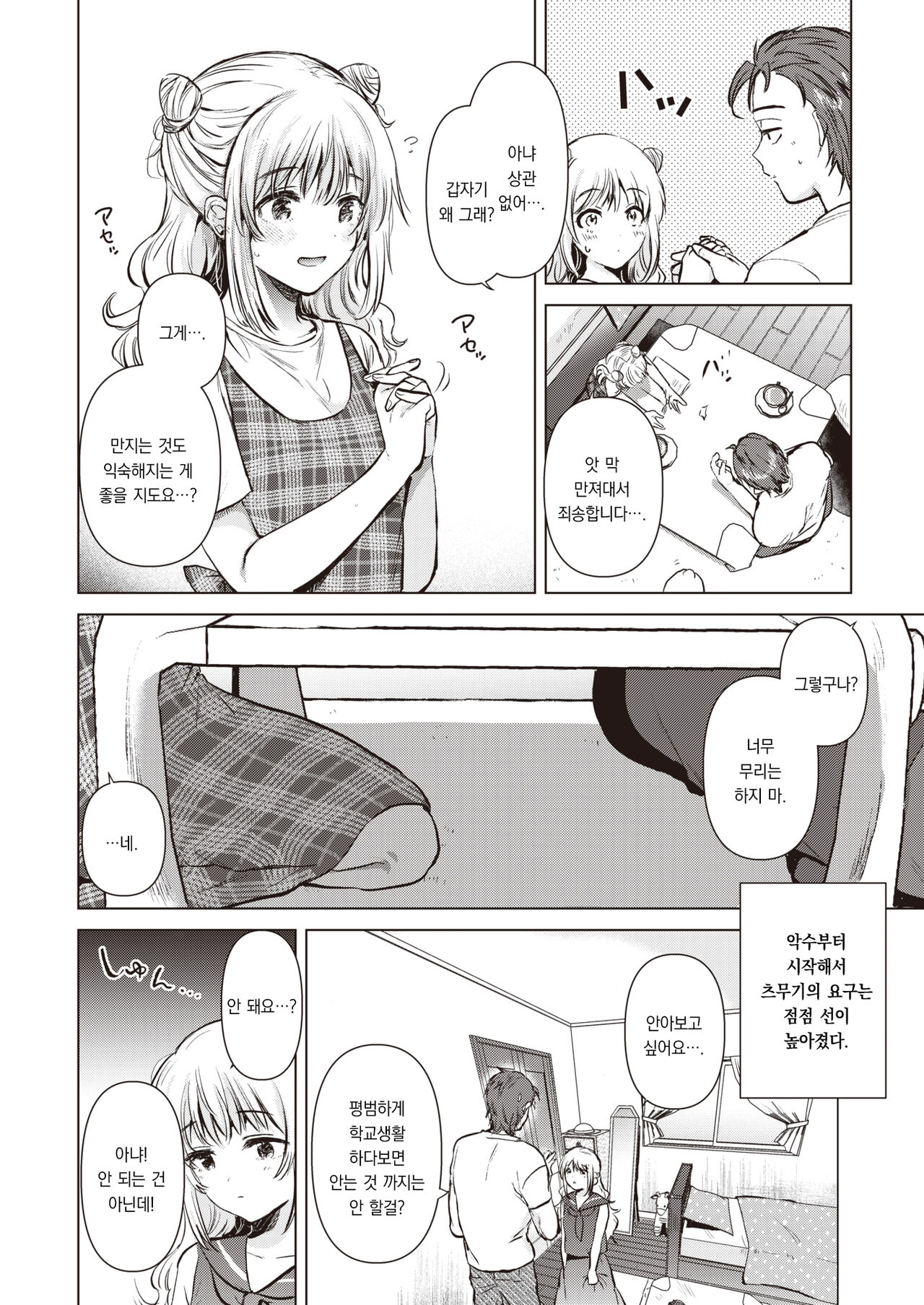 tomodachino imouto | 친구의 여동생 page 9 full