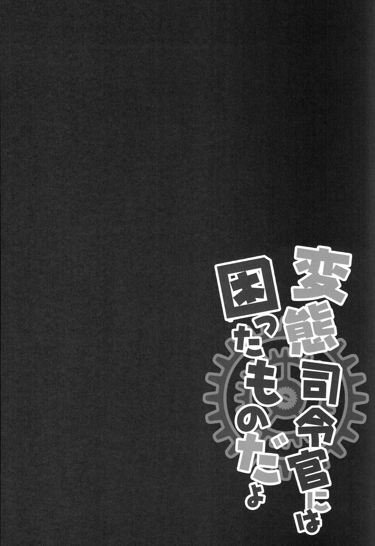 Hentai Shireikan ni wa Komatta Mono da yo page 3 full