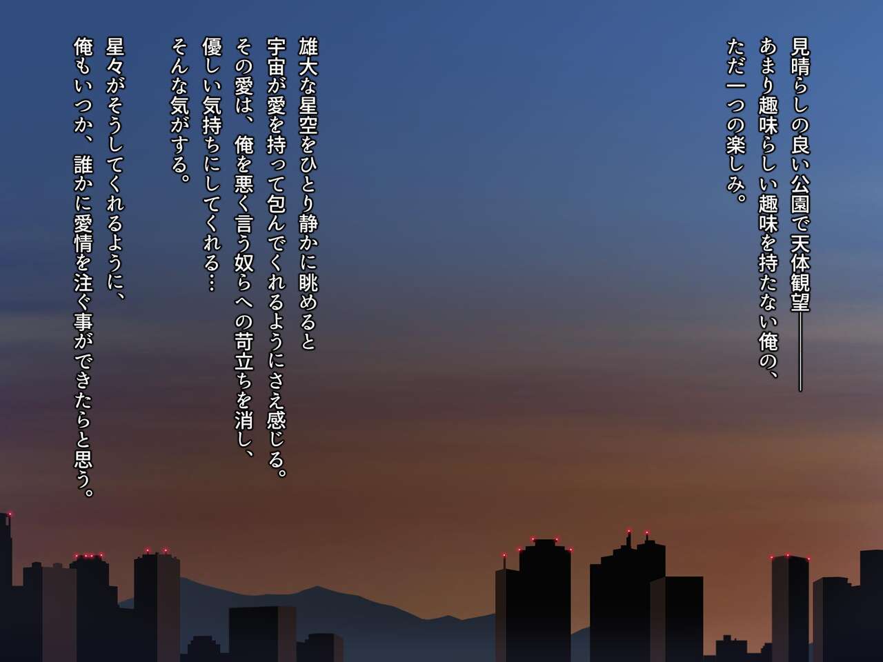 Iede Musume, Yoru no Kouen de. page 5 full