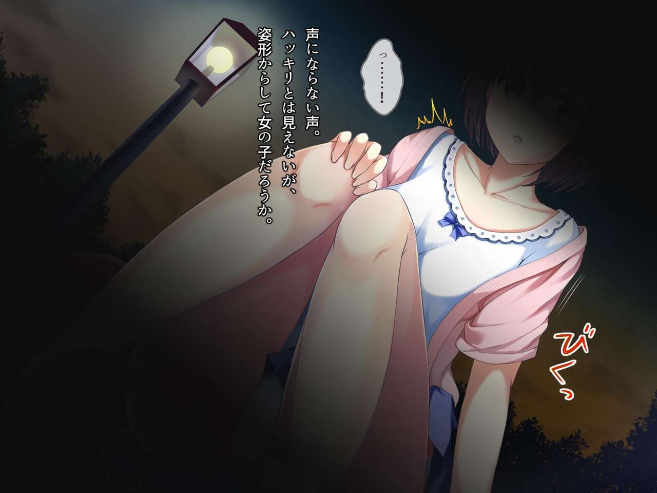 Iede Musume, Yoru no Kouen de. page 7 full