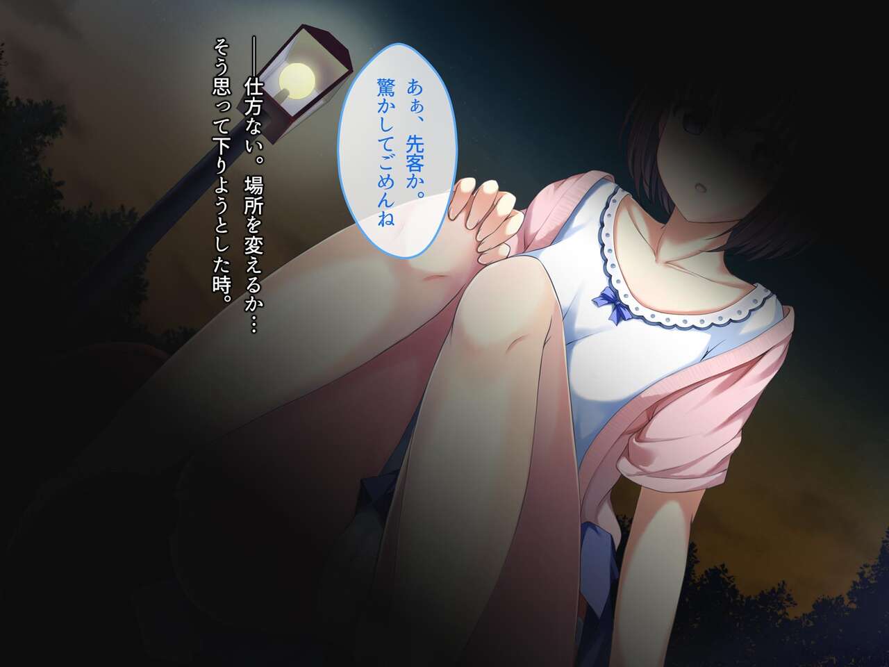Iede Musume, Yoru no Kouen de. page 8 full