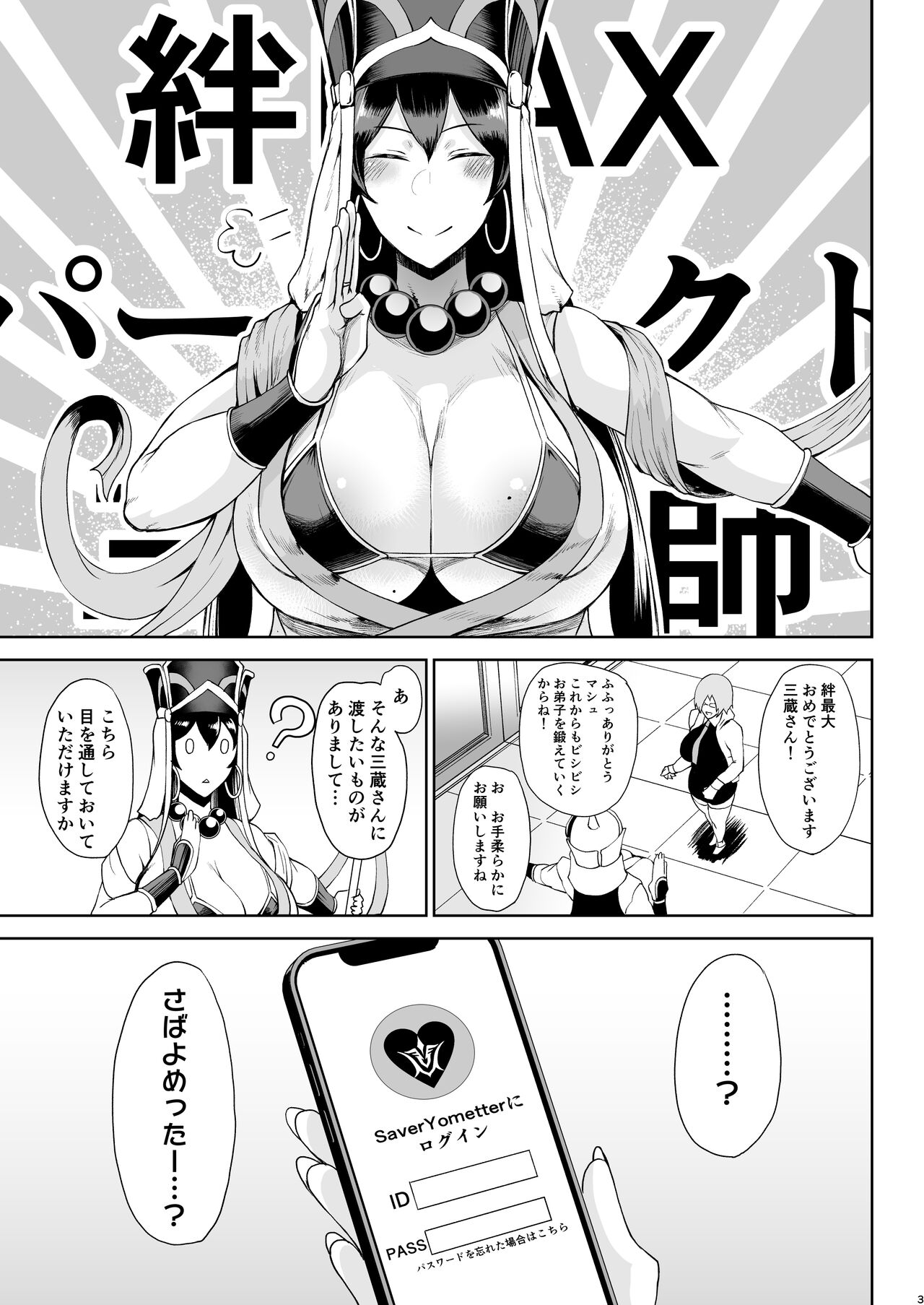 Shugyou Now page 3 full