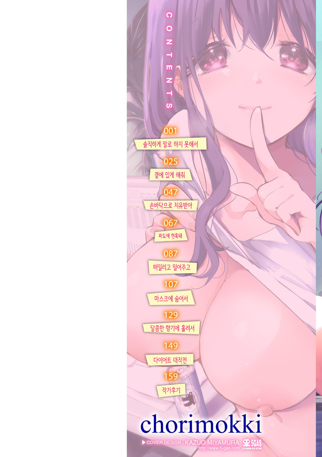 Koishite Furete | 사랑해줘 만져줘 page 2 full